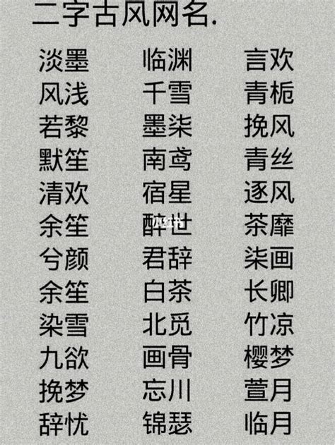 遊戲名字古風|古风清雅的游戏名字（精选184个）